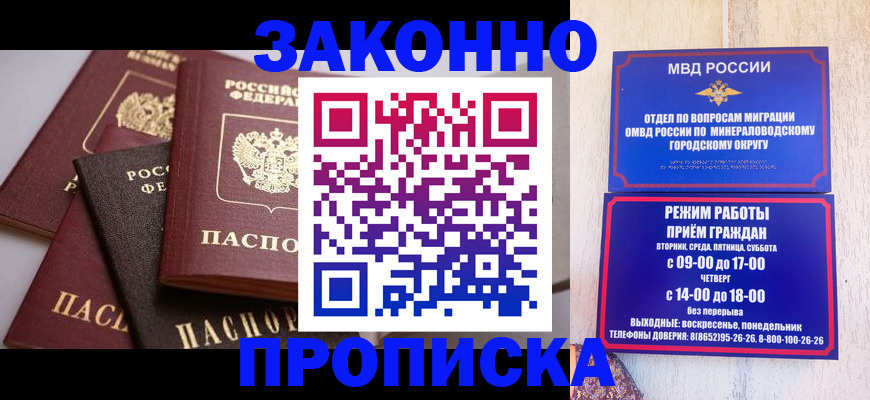 временная регистрация для всех в Снежногорске