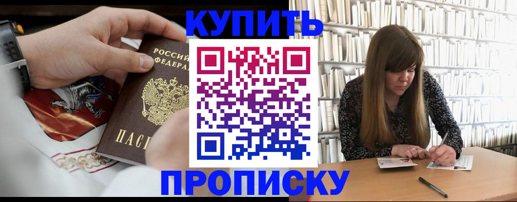 временная регистрация для школы в Снежногорске