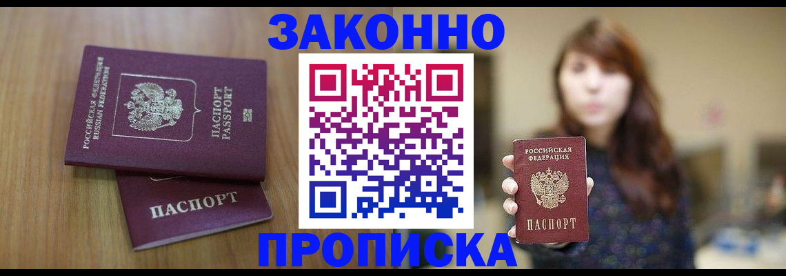 временная регистрация для всех в Снежногорске