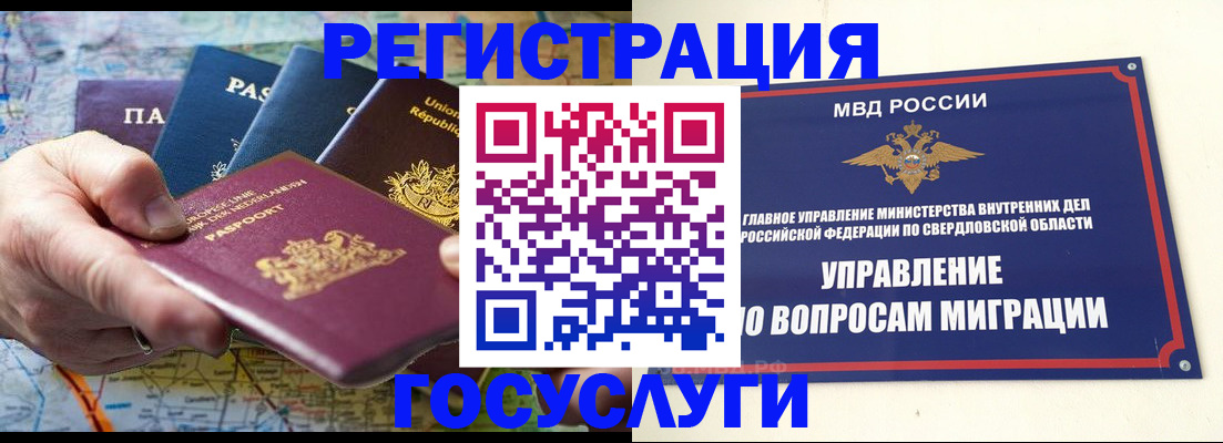 прописка иностранных граждан в Снежногорске