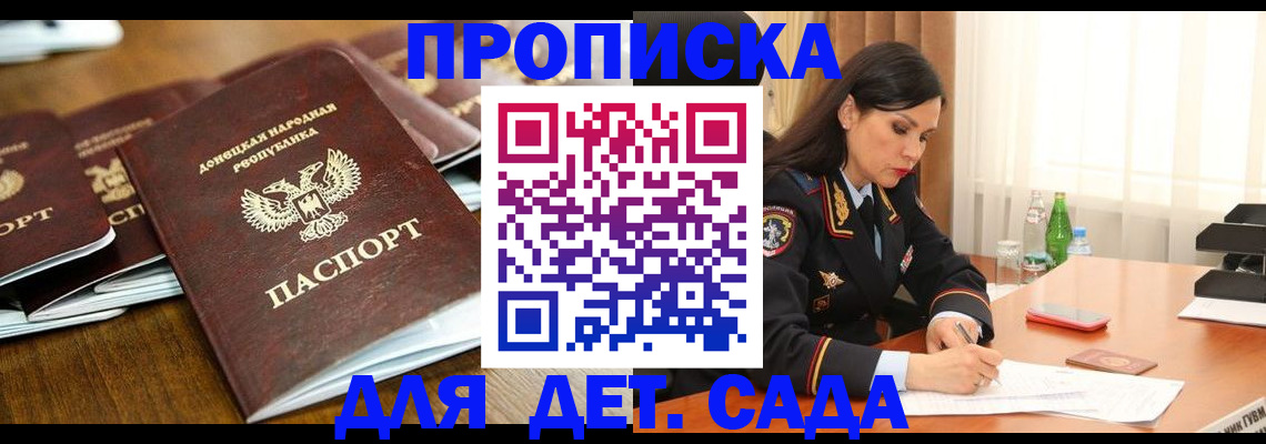 прописка в квартире в Снежногорске
